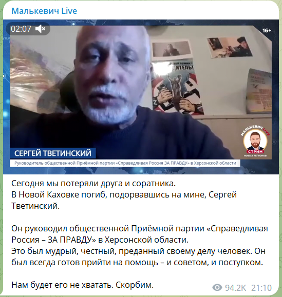 Повідомлення Алєксандра Малькєвіча про загибель пропагандиста Сєрґєя Твєтінского