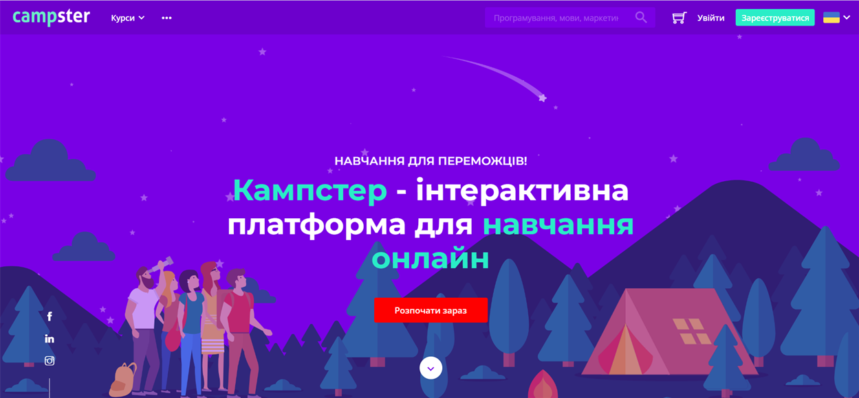 Освітня онлайн-платформа «Campster»