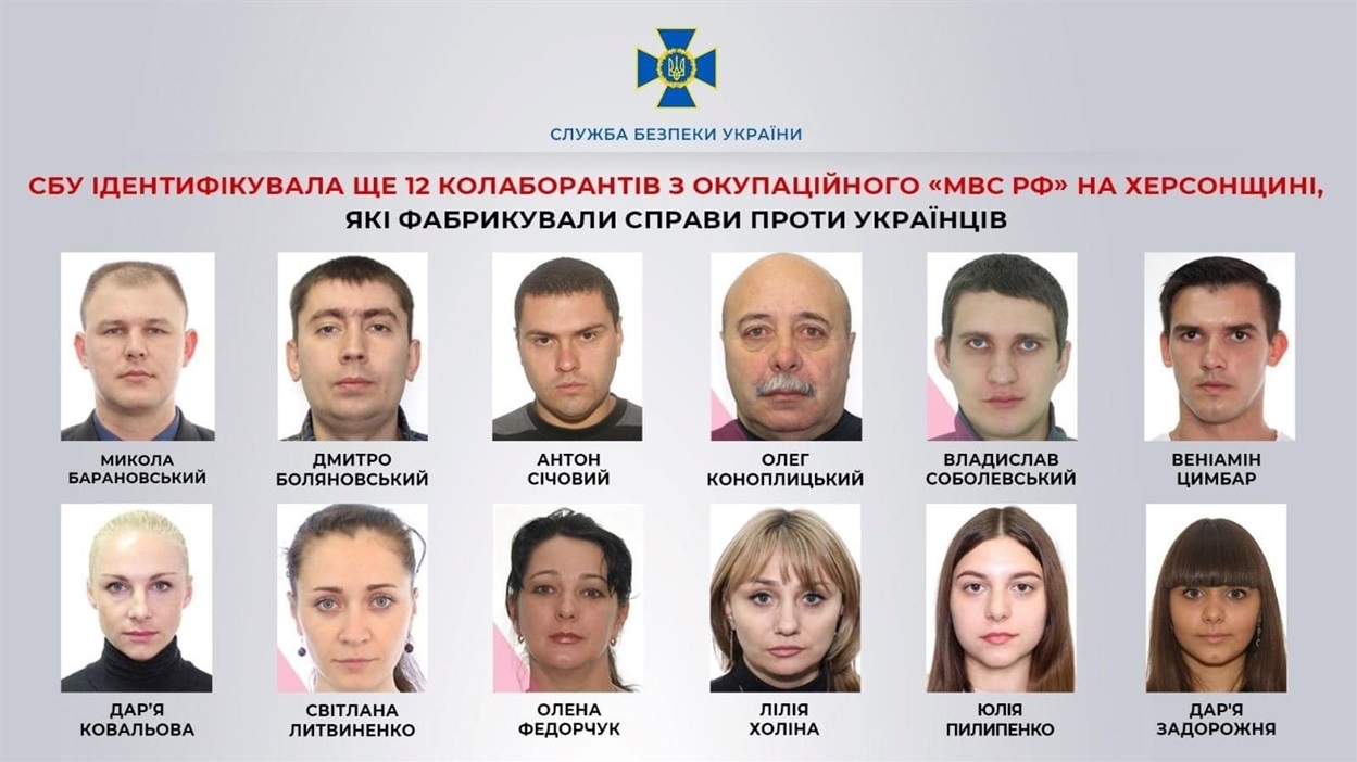 Імена дванадцяти підозрюваних у колабораційній діяльності