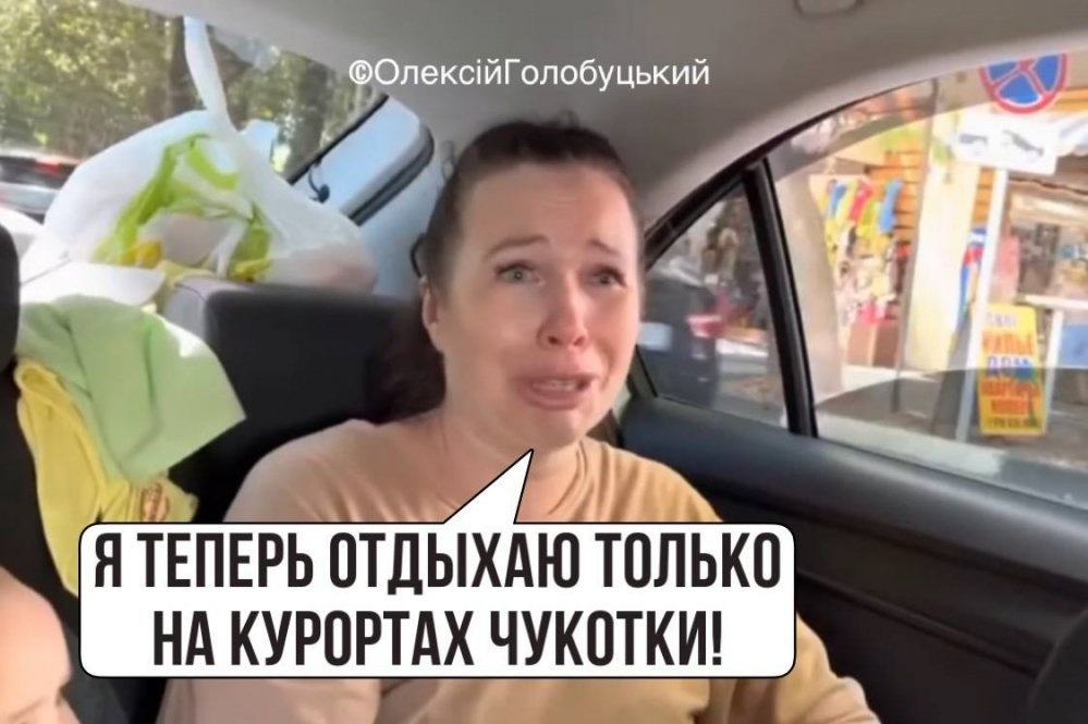 Жіночка давно поїхала з Криму й відпочиває на інших курортах