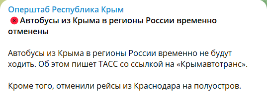 Повідомлення про скасування автобусного сполучення між Кримом та регіонами Московії
