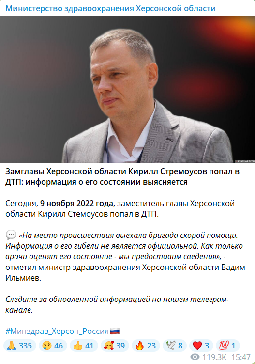 Стремоусов потрапив у ДТП