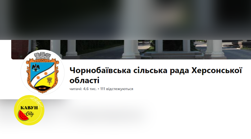 Кількість підписок та відстежувань сторіки у Facebook Чорнобаївської сільської ради