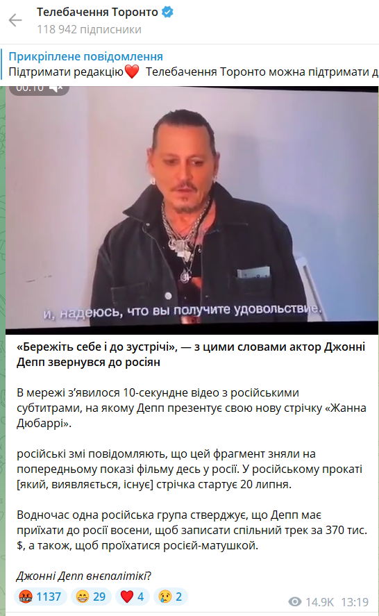 Допис у Telegram-каналі «Телебачення Торонто» з «новиною» про те, буцімто Джонні Депп «звернувся до московитів»