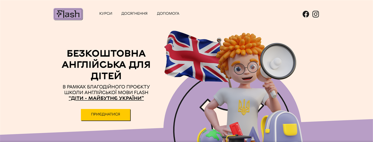 Школа англійської мови «Flash»
