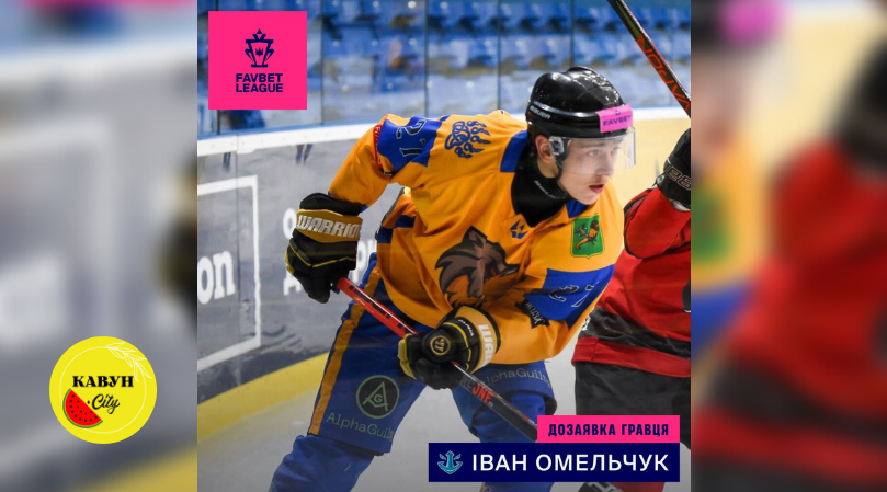 Іван Омельчук