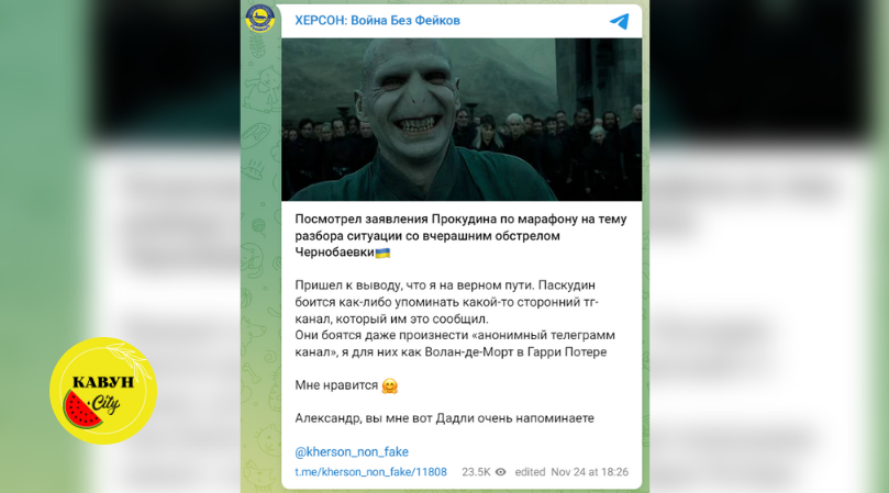 Допис з анонімного Telegram-каналу