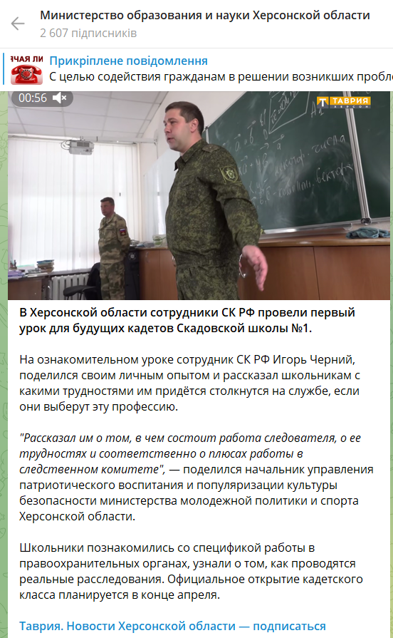 Репортаж пропагандистського телеканалу «Таврія» про кадетський клас у скадовській школі