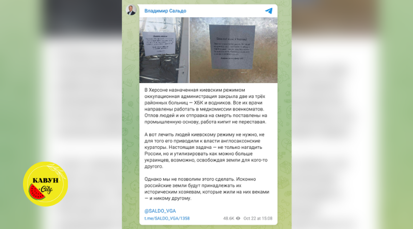 Допис херсонського зрадника Володимира Сальда