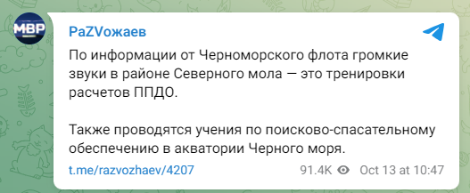 Заява про те, буцімто 13 жовтня замість влучання по ворожому катеру відбуваються навчання