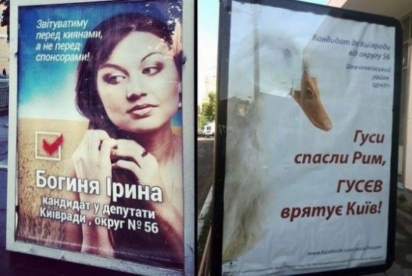 Агітаційні матеріали однієї з передвиборчих кампаній