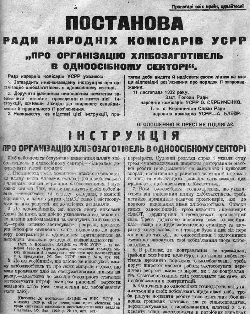 Постанова Ради народних комісарів УСРР