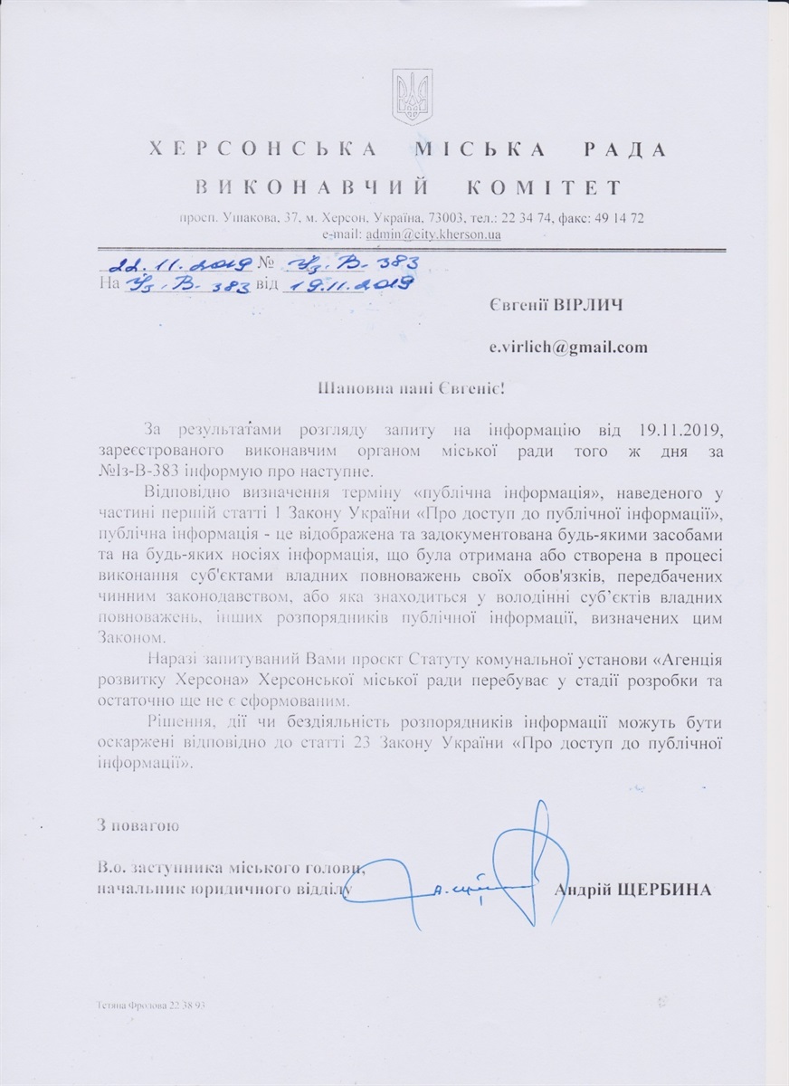Відповідь на запит