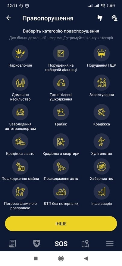 Скріншот меню додатку MYPol