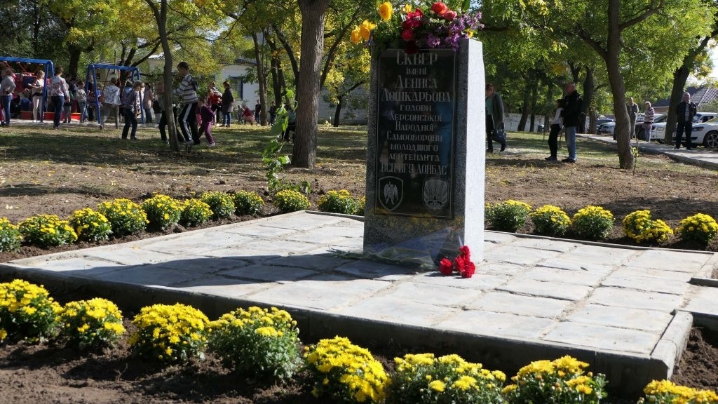 Сквер імені Дениса Лошкарьова