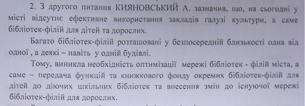 Скріншот протоколу комісії від 06.12.2019 р.