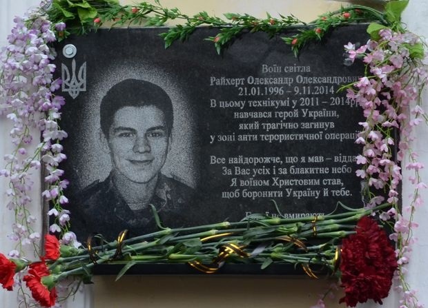 Меморіальна дошка на честь Олександра Райхерта