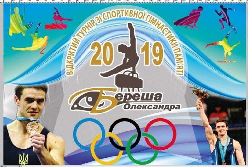 Лого турніра імені Олександра Береша