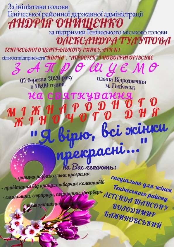 Афіша Генічеська