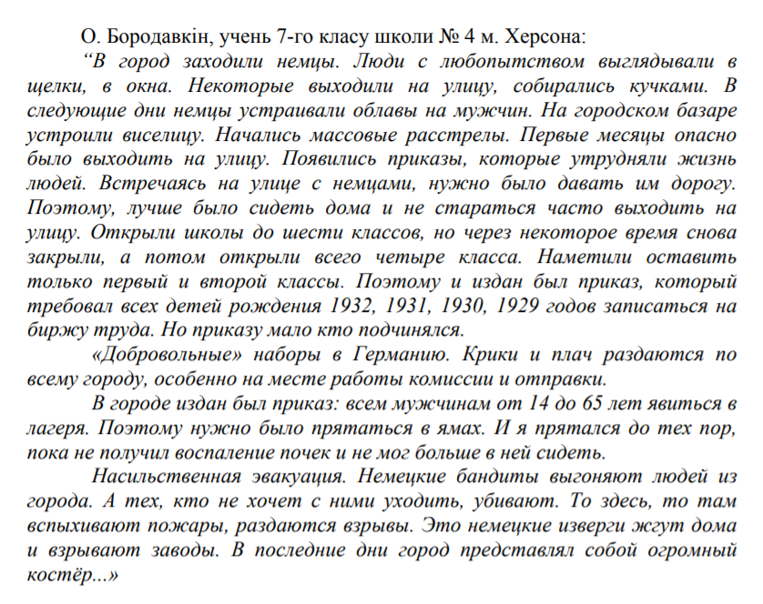 Один з листів учнів херсонських шкіл під час окупації