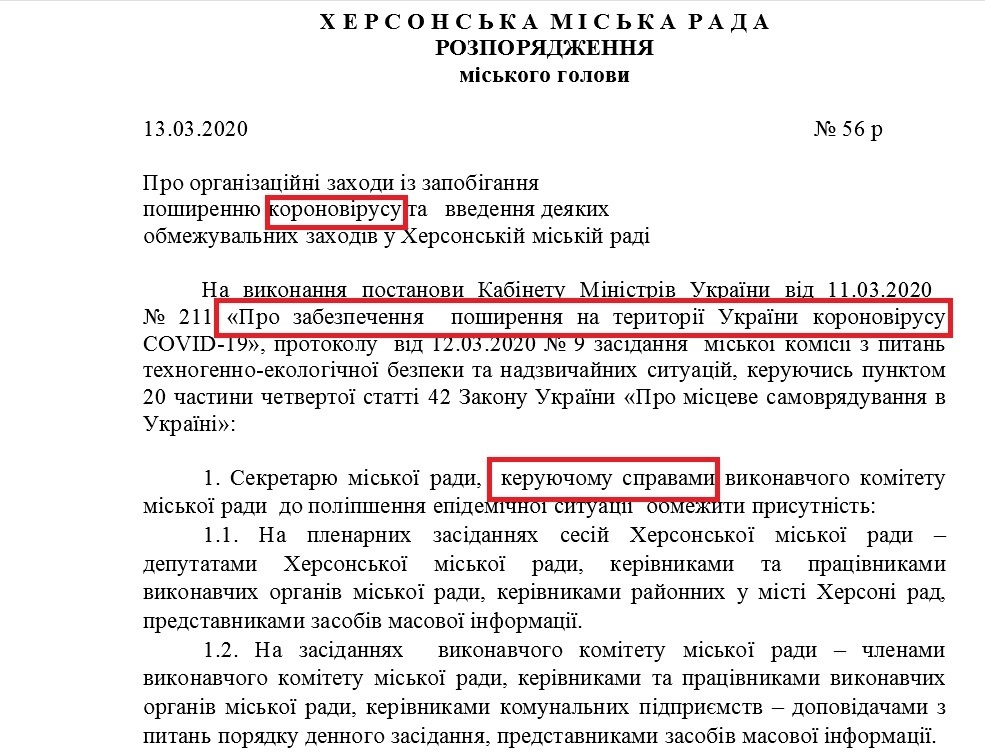 Скріншот розпорядження Херсонського міського голови