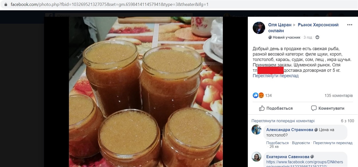 Скріншот оголошення про продаж ікри щуки