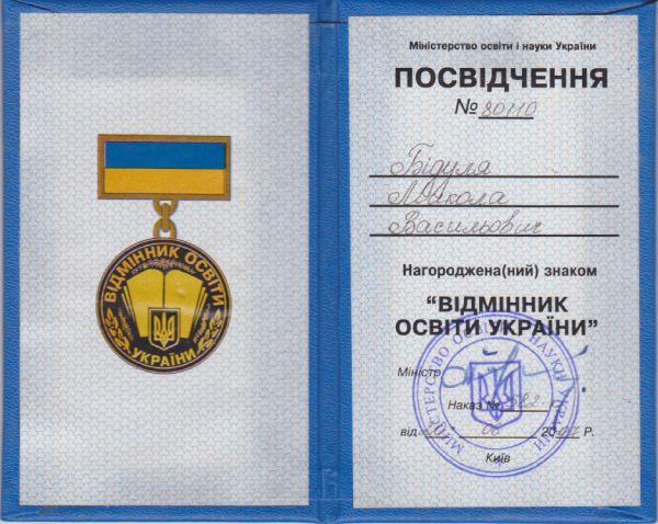 Сканований документ з архіву Олени Бідулі