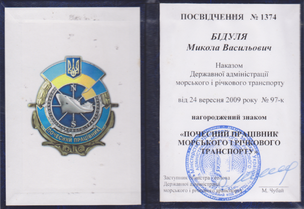 Сканований документ з архіву Олени Бідулі