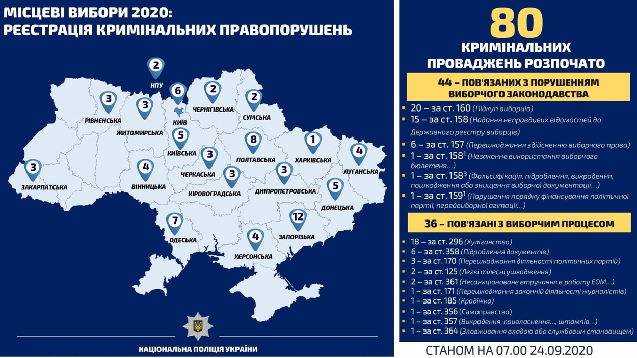 Мапа складена Нацполіцією України