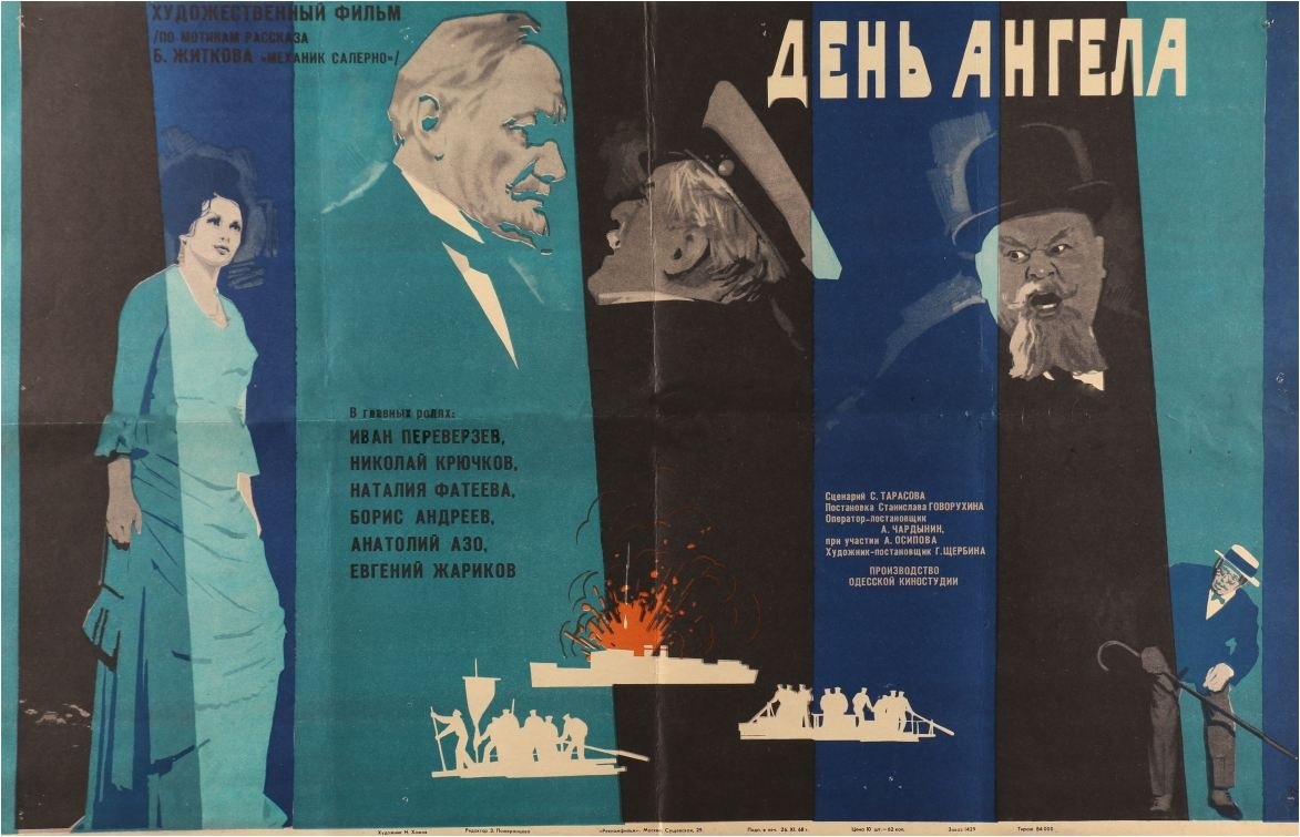 Афіша фільму "День янгола"