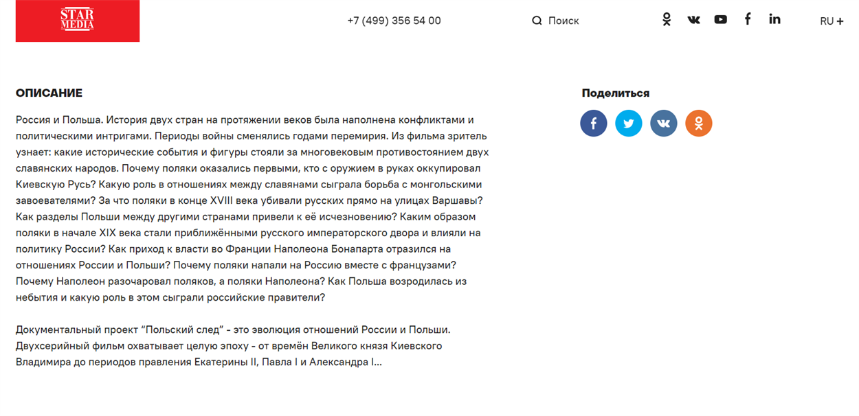 Опис фільму "Польський слід" у російському мовному розділі сайту