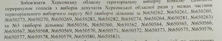 Скріншот рішення суду першої інстанції