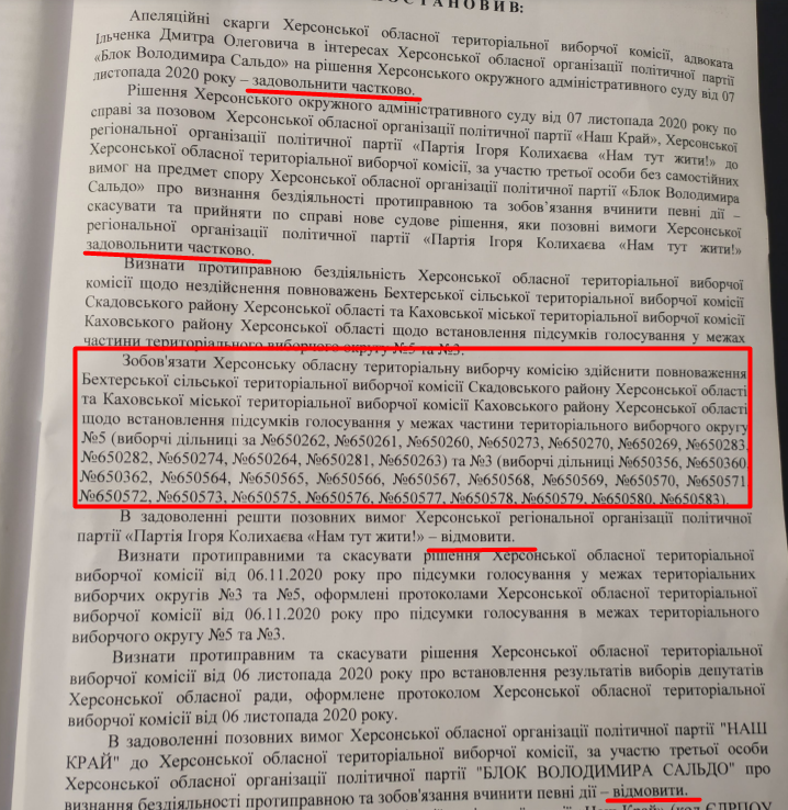 Скріншот постанови в апеляційній інстанції