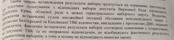 Скріншот постанови в апеляційній інстанції