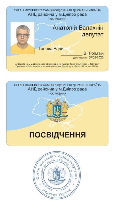 Це «посвідчення» Анатолій Балахнін розмістив у публічному доступі на платформі Google Drive
