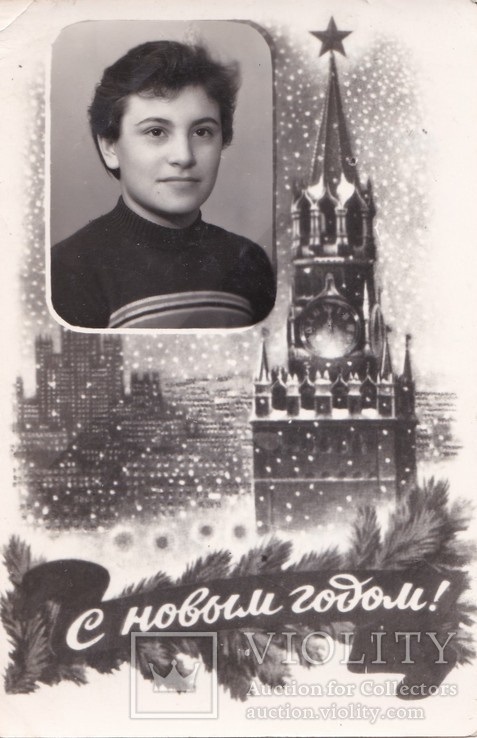 https://auction.violity.com/104956223-fotootkrytka-s-novym-godom-1960-samizdat-vinetka-herson