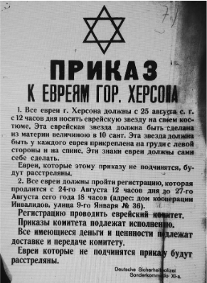  Наказ євреям Херсона