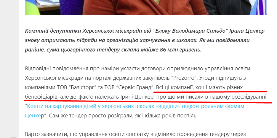 Скріншот статті