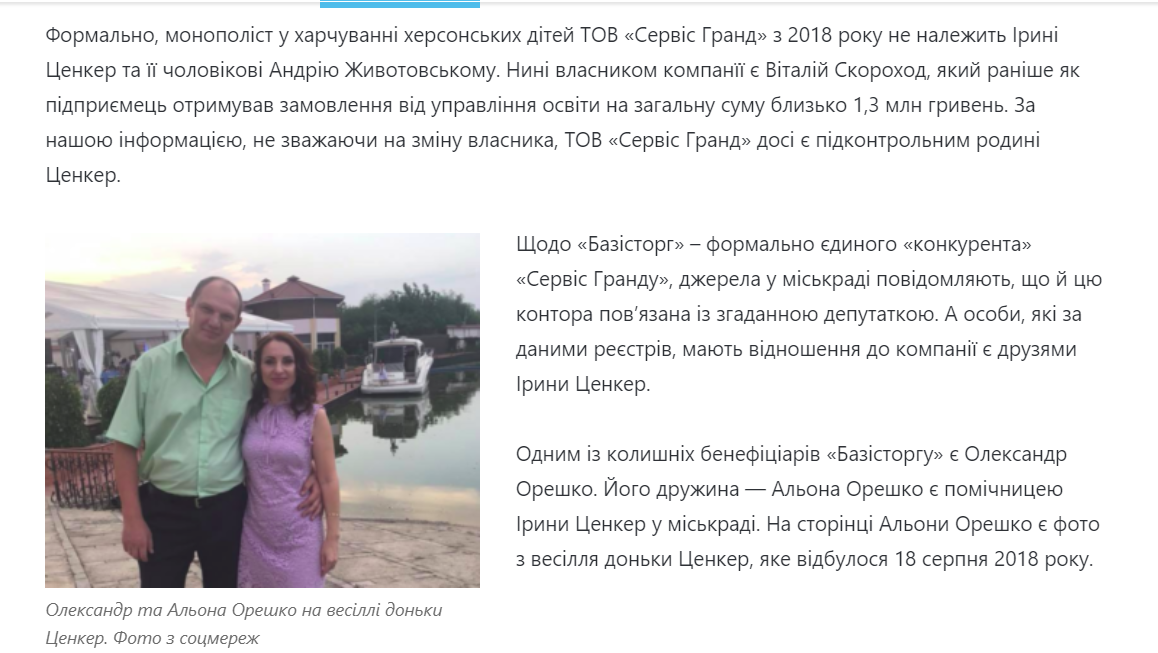 Скріншот зі статті