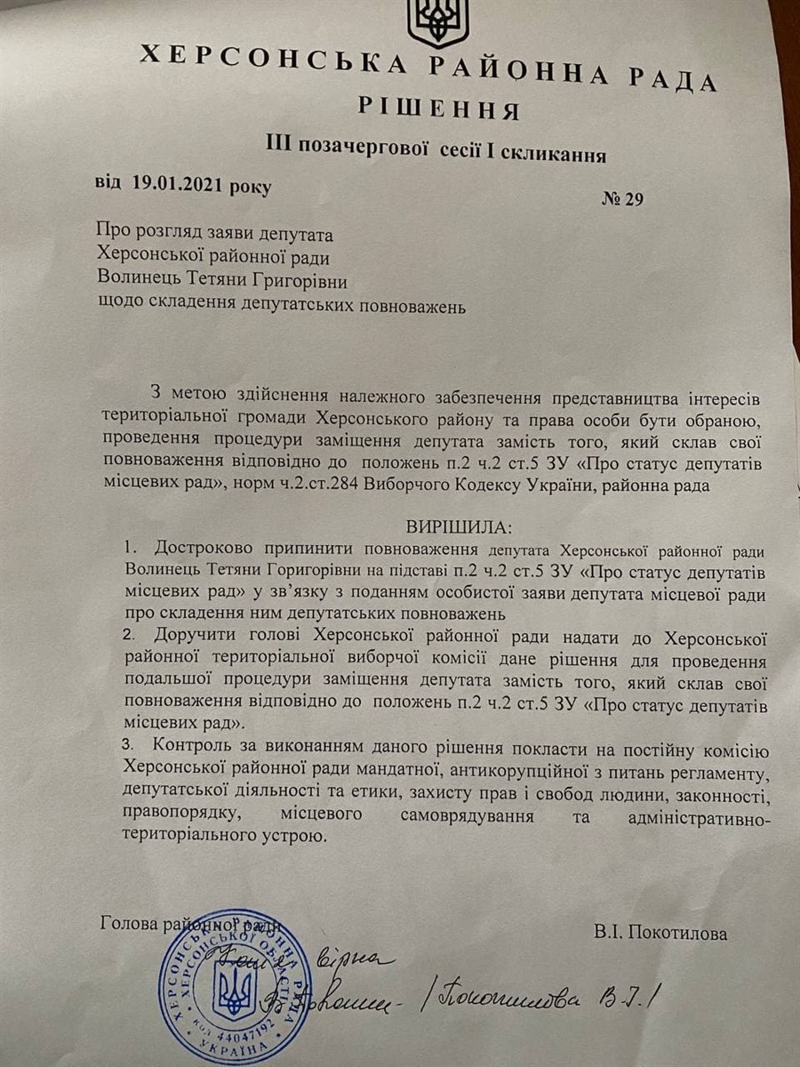 Рішення сесії Херсонської районної ради