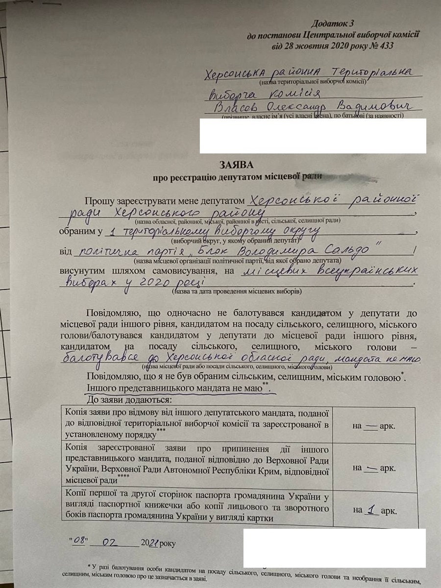 Заява Олександра Власова з затертими персональними даними у відповідності до законодавства