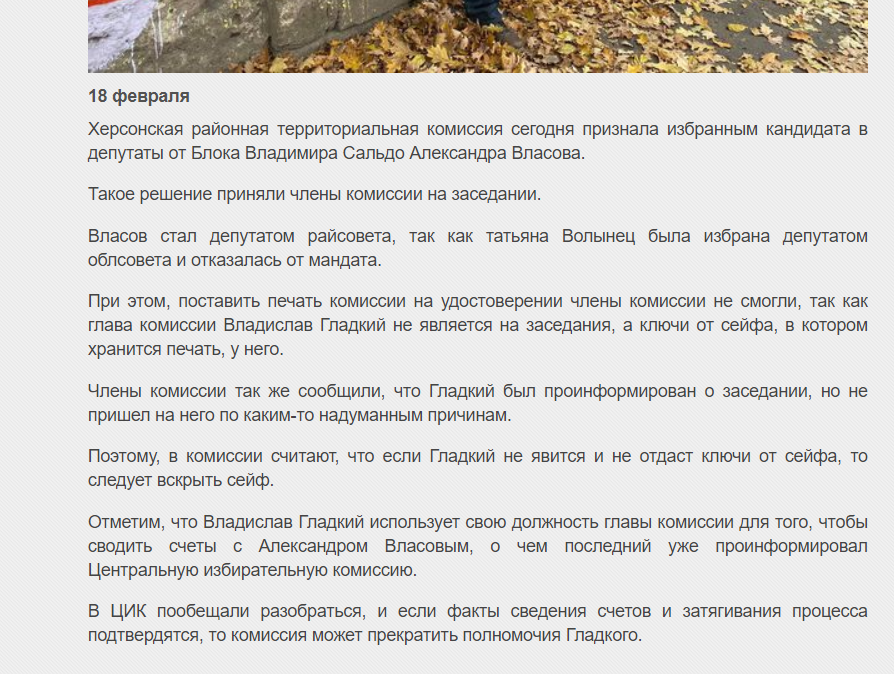 Скріншот матеріалу, в якому Владислава Гладкого звинуватили у затягуванні засідання та інших справах