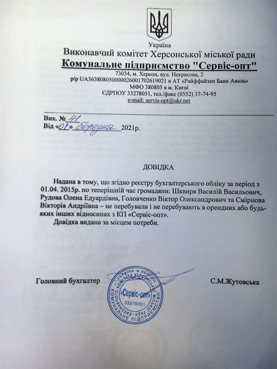 Фотокопія документу Ігоря Грека