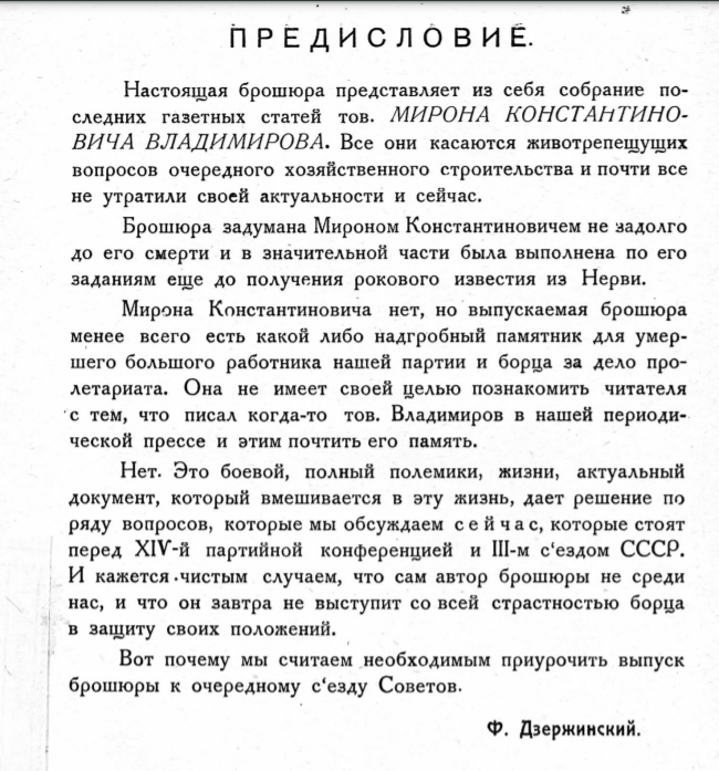 Передмова з книги Владимирова