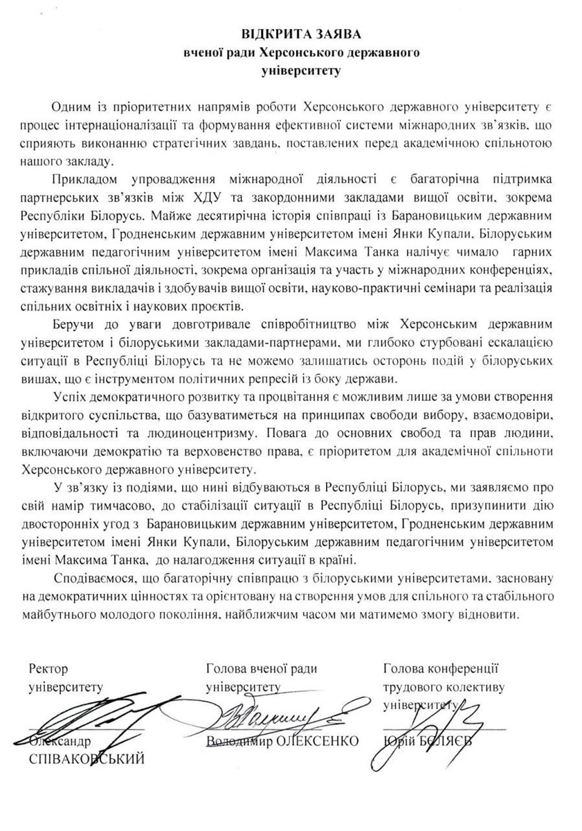 Відкрита заява Вченої ради Херсонського державного університету 