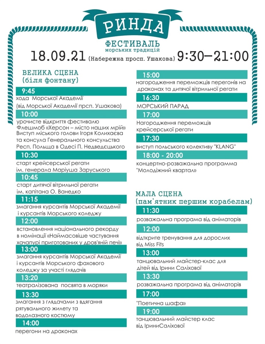 Програма фестивалю