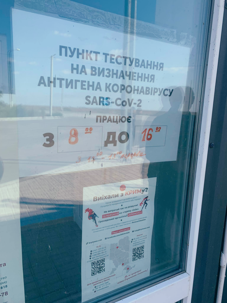 КПВВ «Чонгар»