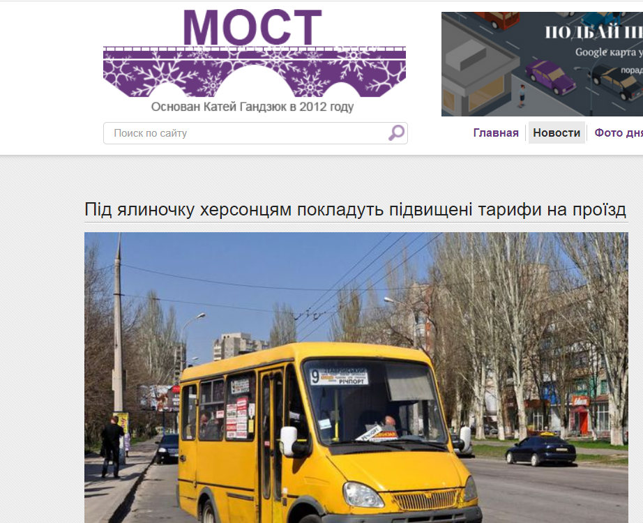 Скріншот заголовку однієї зі статей