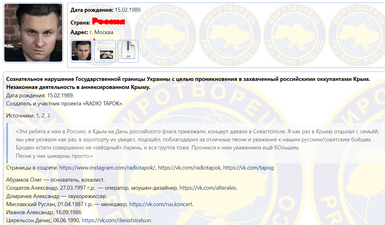 Миротворець