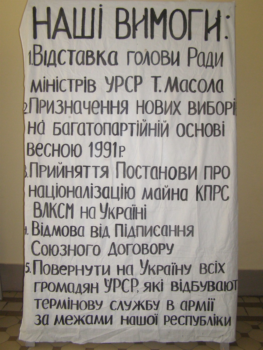Плакат з вимогами учасників Революції на граніті